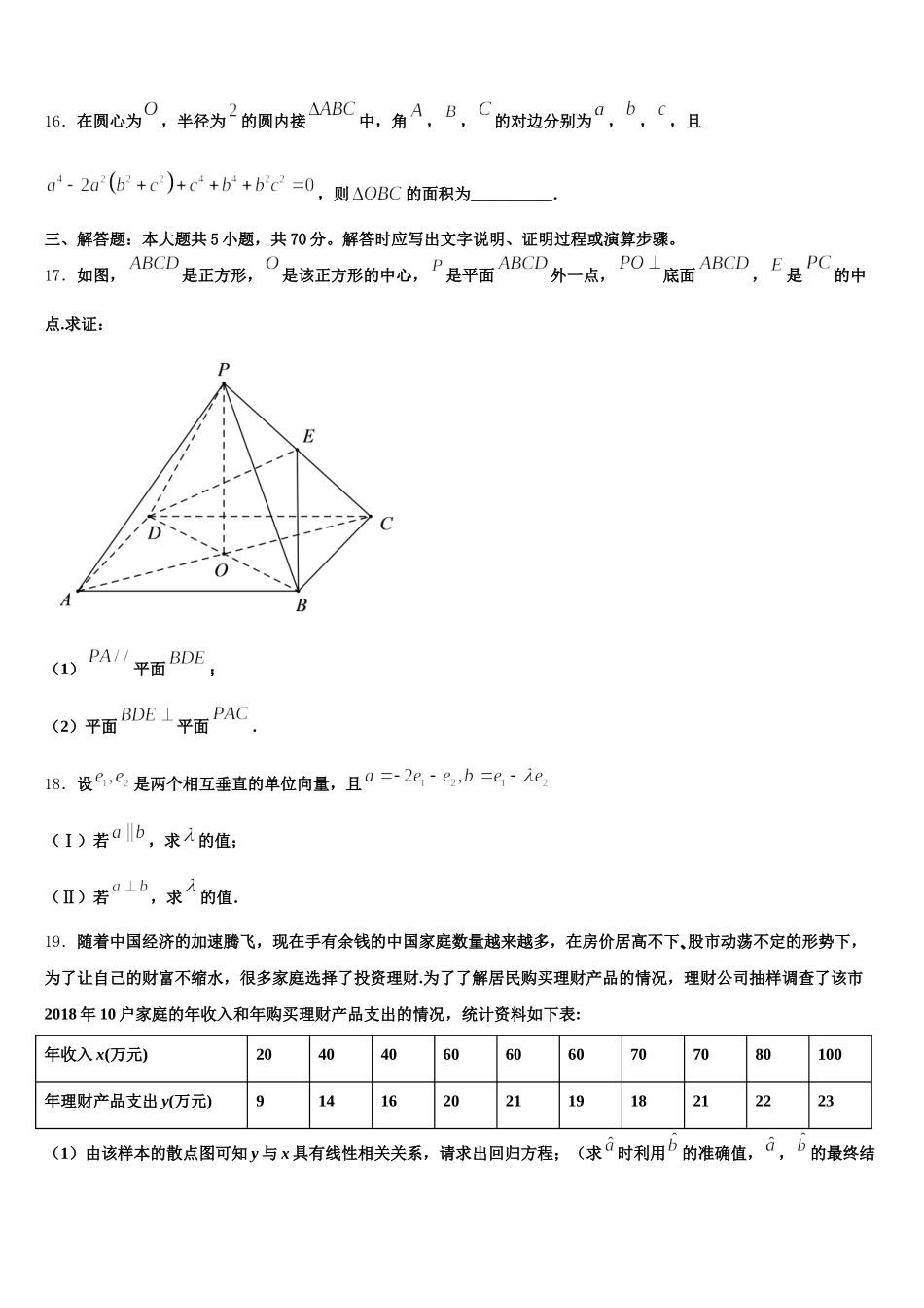 湖南省常宁市第一中学2025届高一下数学期末联考试题含解析_第3页