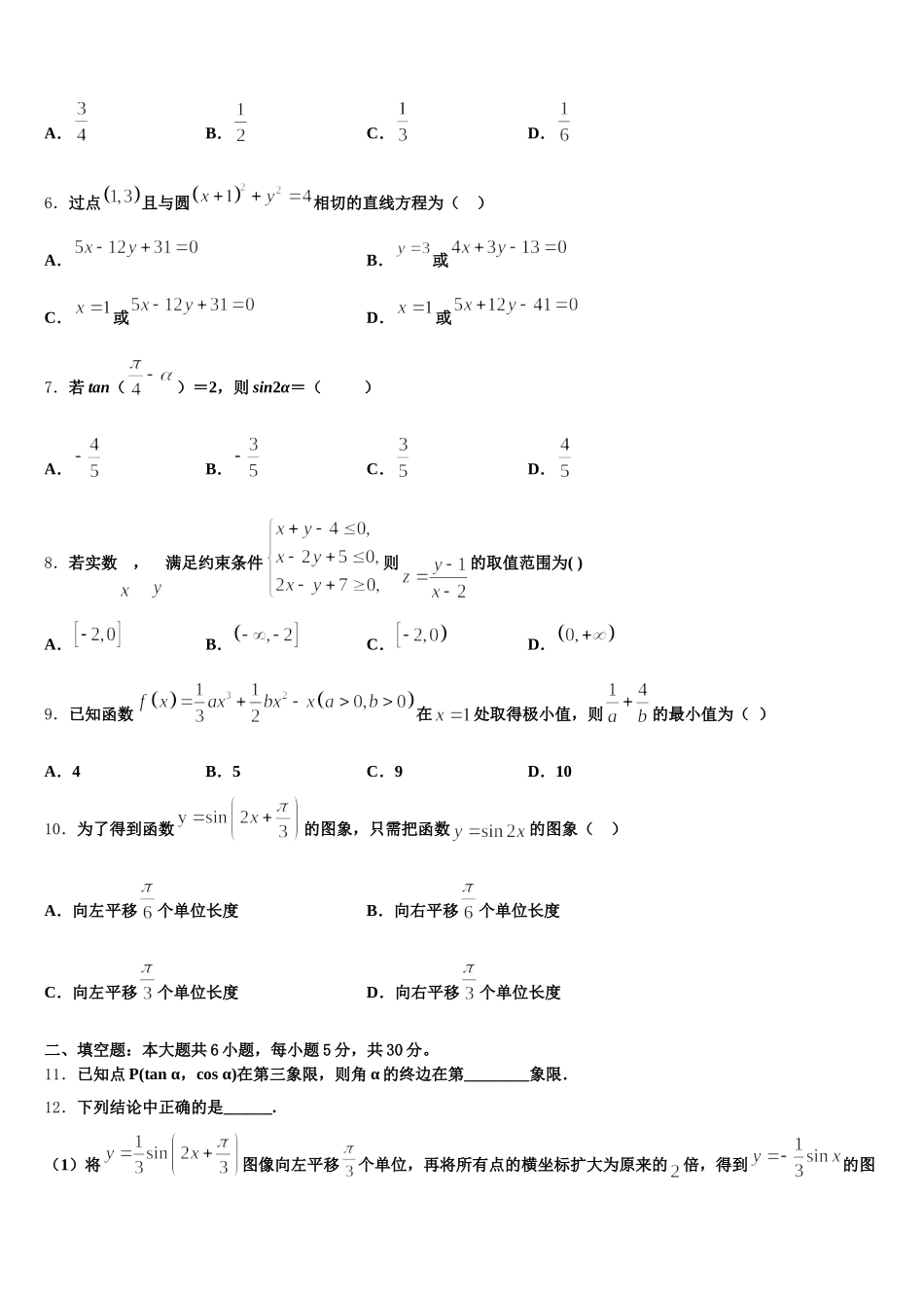 湖南省常德市武陵区第一中学2024-2025学年数学高一下期末教学质量检测试题含解析_第2页