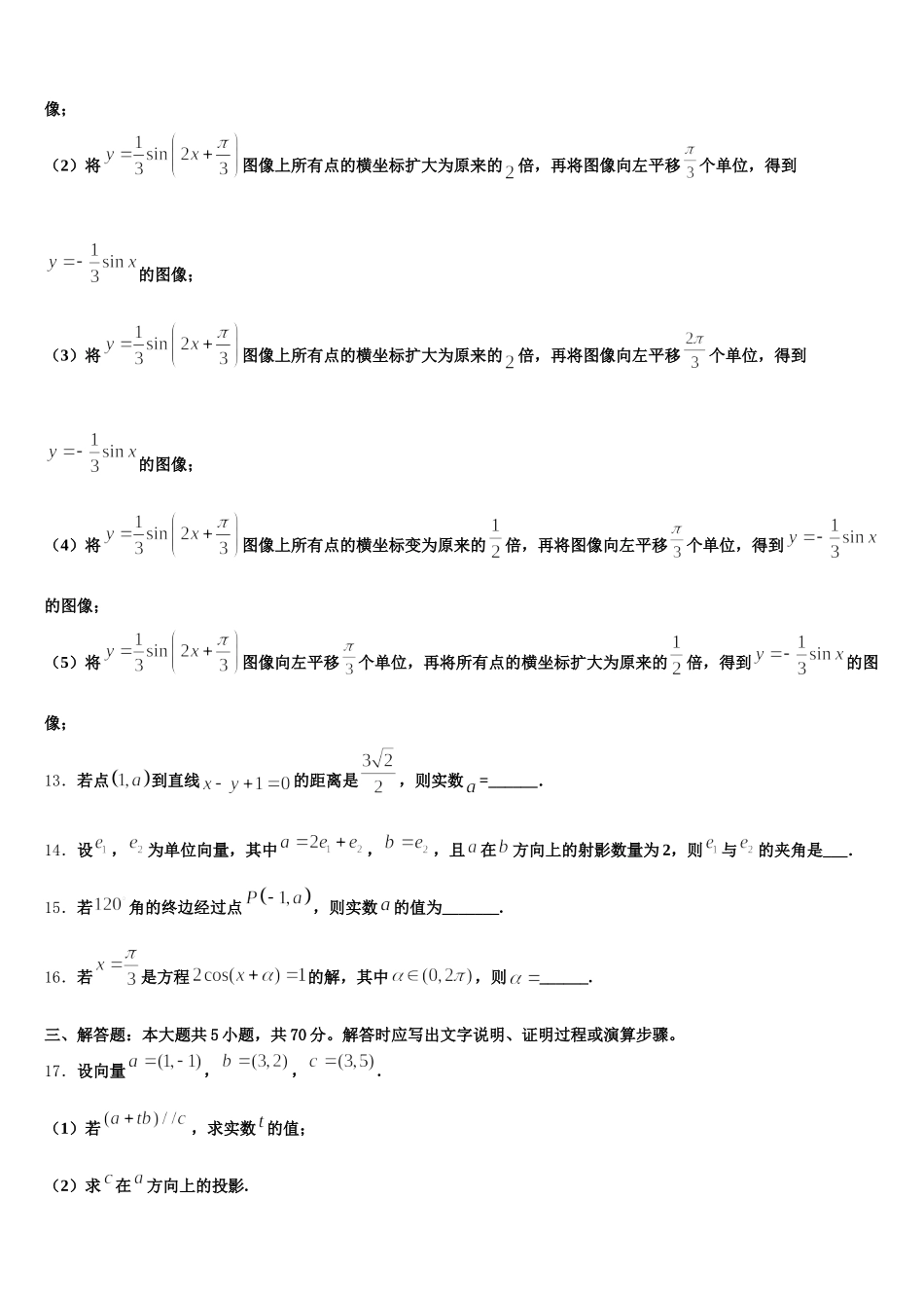 湖南省常德市武陵区第一中学2024-2025学年数学高一下期末教学质量检测试题含解析_第3页