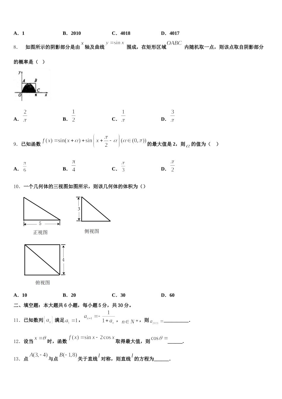湖南省娄底市2025届高一下数学期末监测模拟试题含解析_第2页