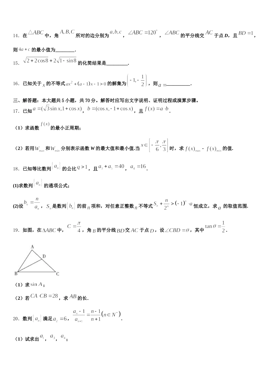 湖南省娄底市2025届高一下数学期末监测模拟试题含解析_第3页