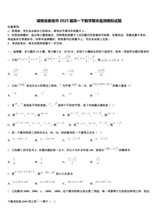 湖南省娄底市2025届高一下数学期末监测模拟试题含解析