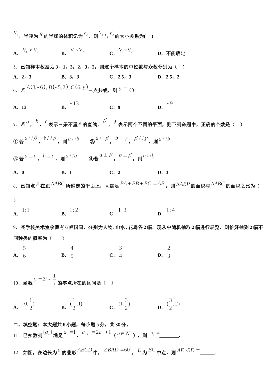 湖南省益阳市第一中学2025年数学高一第二学期期末调研模拟试题含解析_第2页