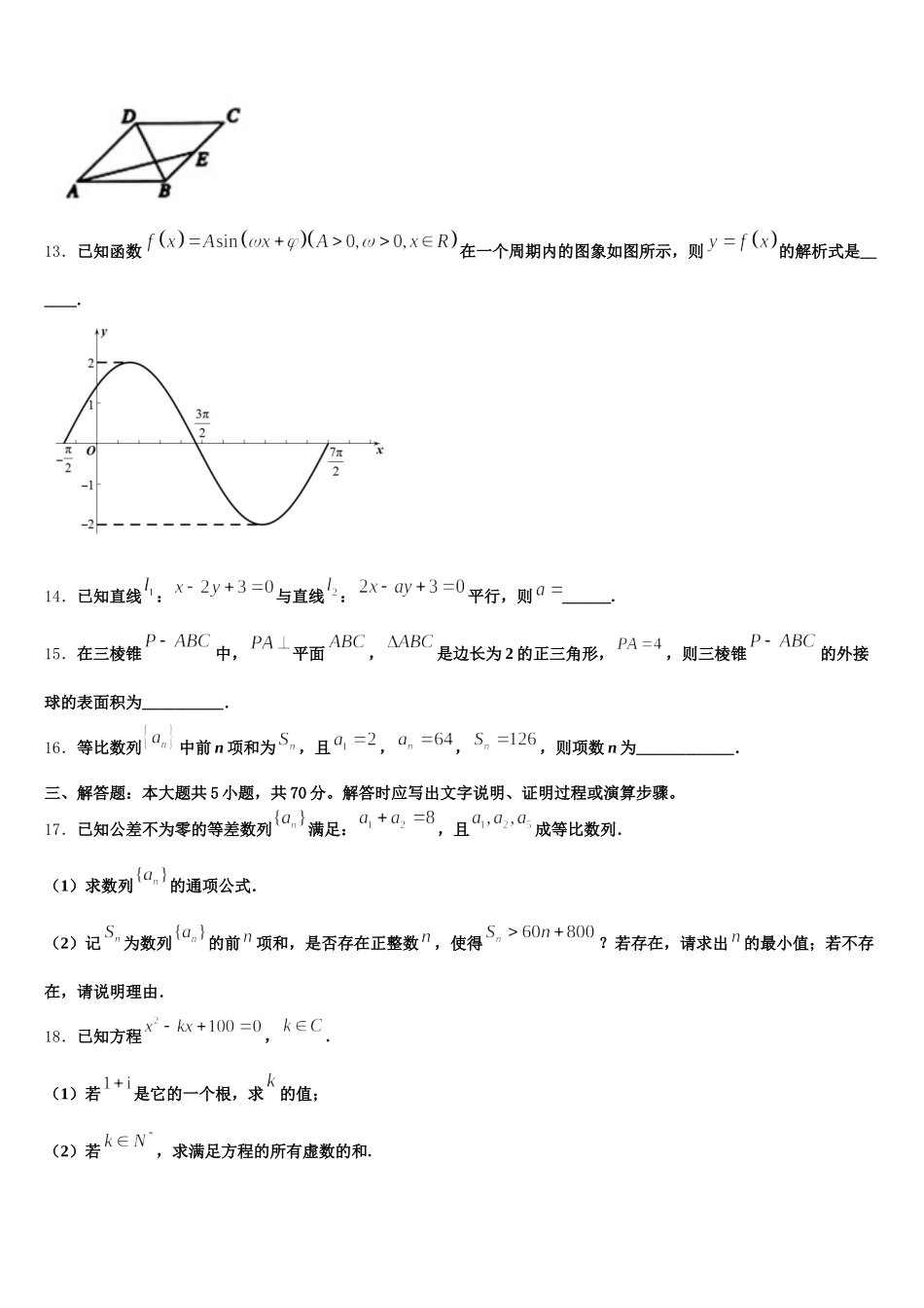 湖南省益阳市第一中学2025年数学高一第二学期期末调研模拟试题含解析_第3页