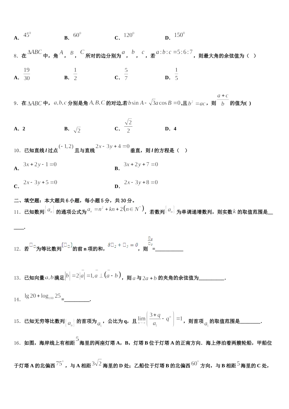 湖南省常德市淮阳中学等校联考2025年高一下数学期末综合测试试题含解析_第2页