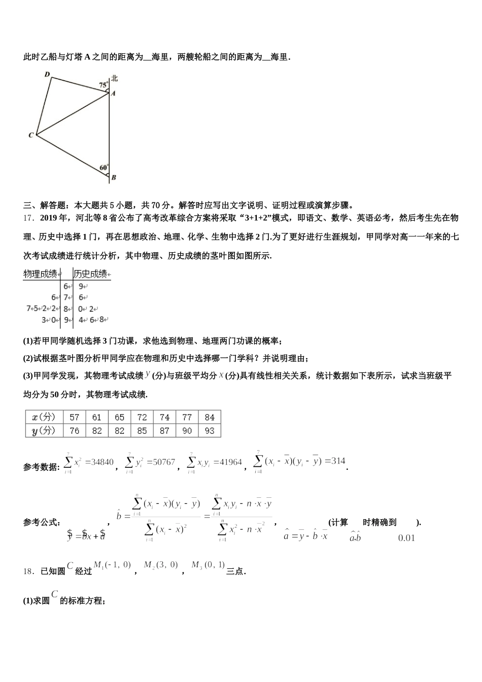 湖南省常德市淮阳中学等校联考2025年高一下数学期末综合测试试题含解析_第3页