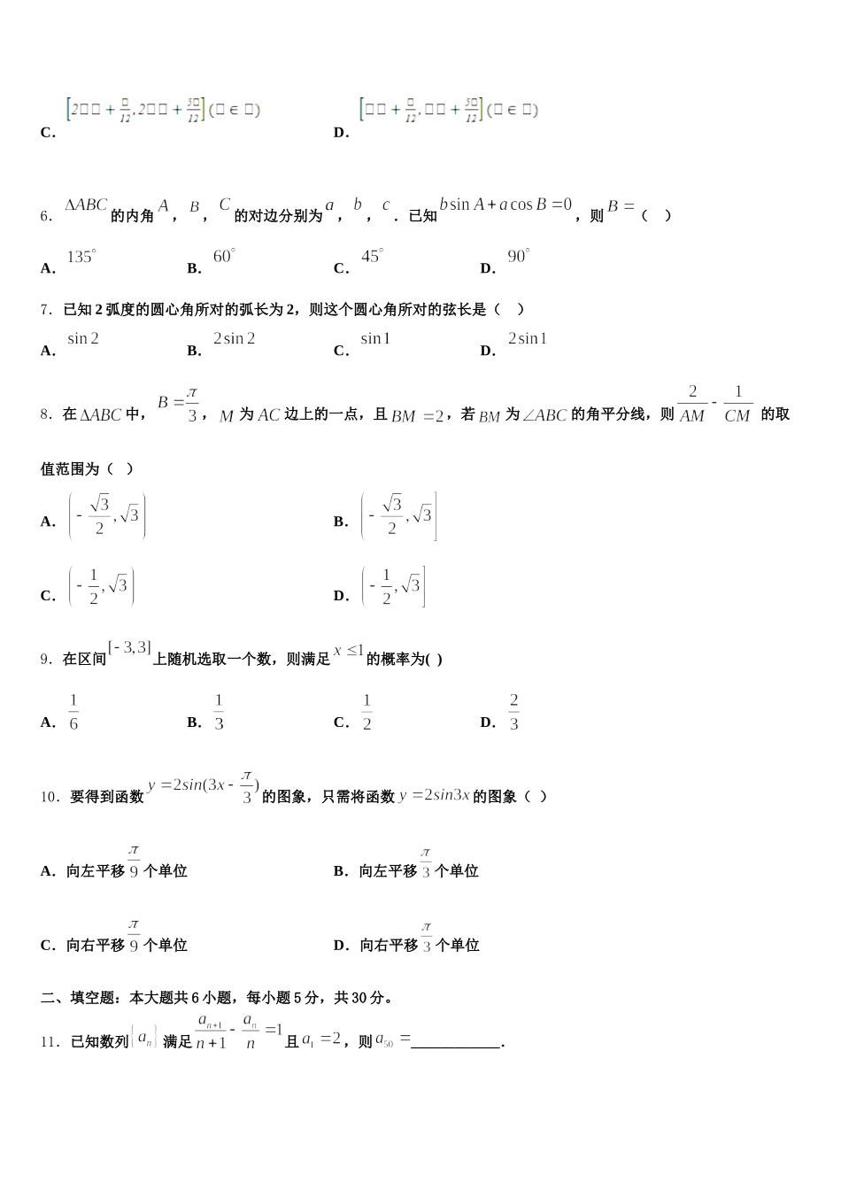 2024-2025学年湖南省株洲市第四中学数学高一第二学期期末质量检测模拟试题含解析_第2页
