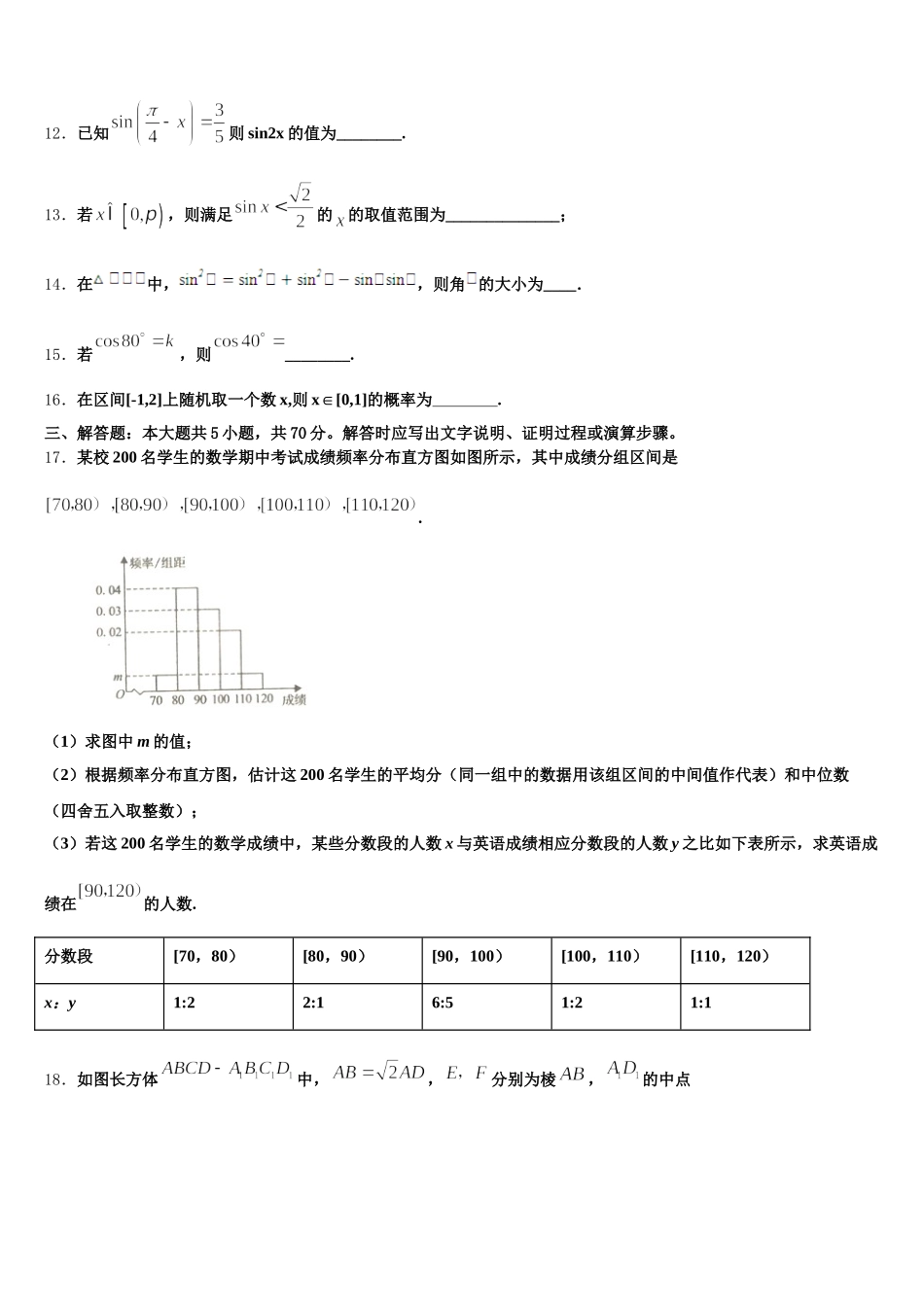 2024-2025学年湖南省株洲市第四中学数学高一第二学期期末质量检测模拟试题含解析_第3页