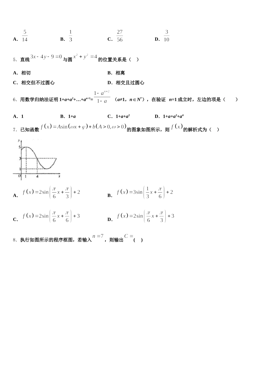 2025年湖南省宁乡县第一高级中学高一数学第二学期期末统考试题含解析_第2页