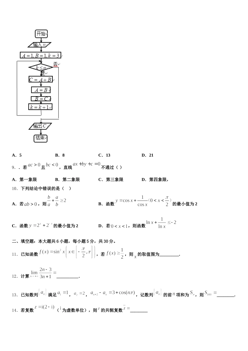 2025年湖南省宁乡县第一高级中学高一数学第二学期期末统考试题含解析_第3页