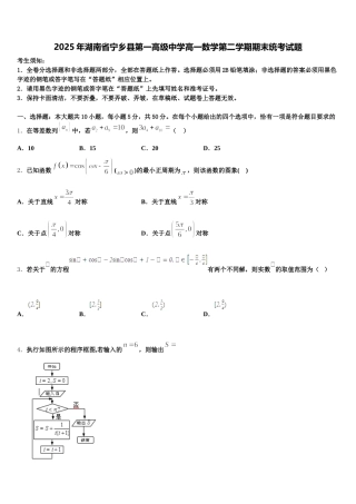 2025年湖南省宁乡县第一高级中学高一数学第二学期期末统考试题含解析