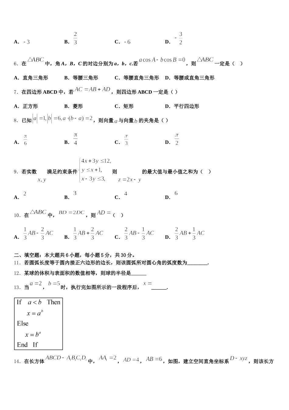 2024-2025学年湖南省邵阳市数学高一第二学期期末统考模拟试题含解析_第2页