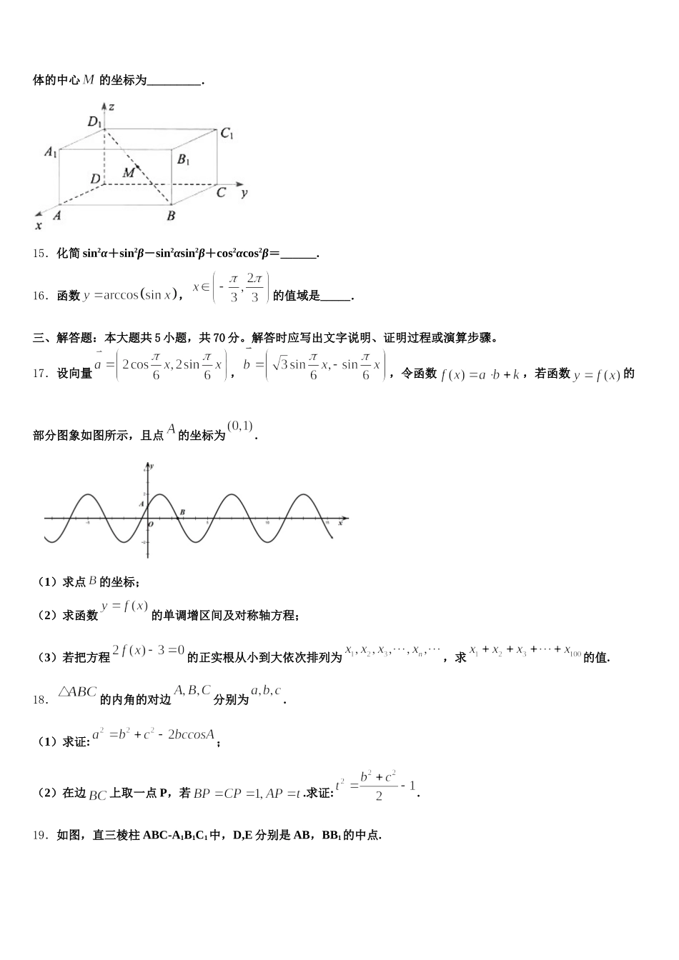 2024-2025学年湖南省邵阳市数学高一第二学期期末统考模拟试题含解析_第3页