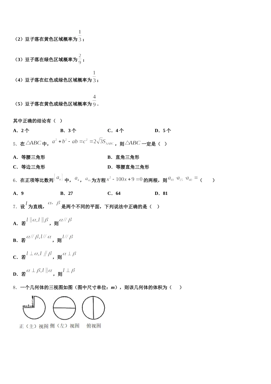 2024-2025学年湖南衡阳常宁市第五中学高一下数学期末监测试题含解析_第2页