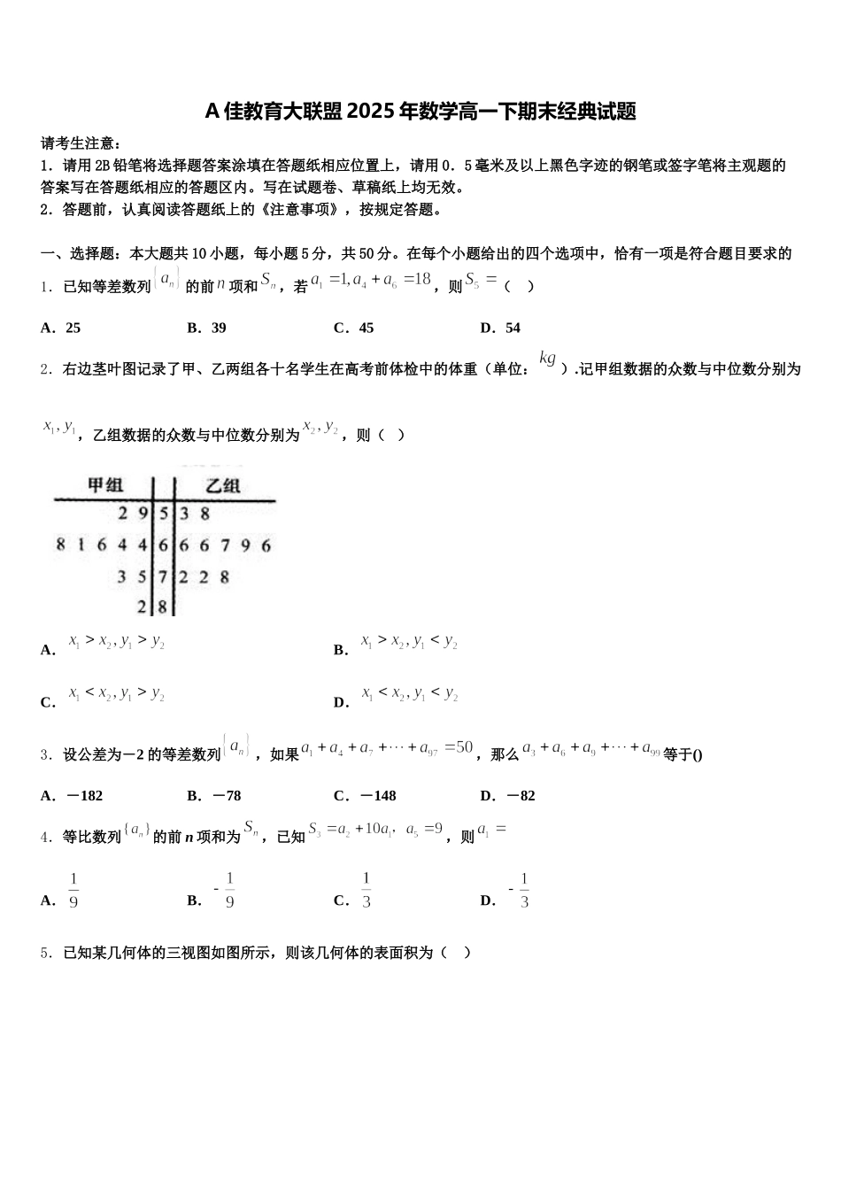 A佳教育大联盟2025年数学高一下期末经典试题含解析_第1页