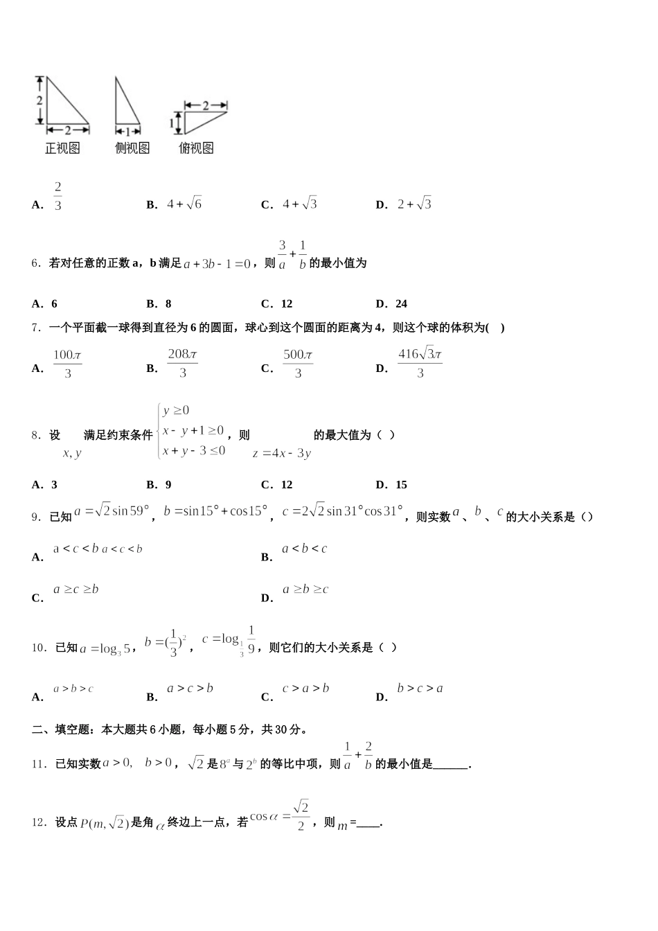 A佳教育大联盟2025年数学高一下期末经典试题含解析_第2页