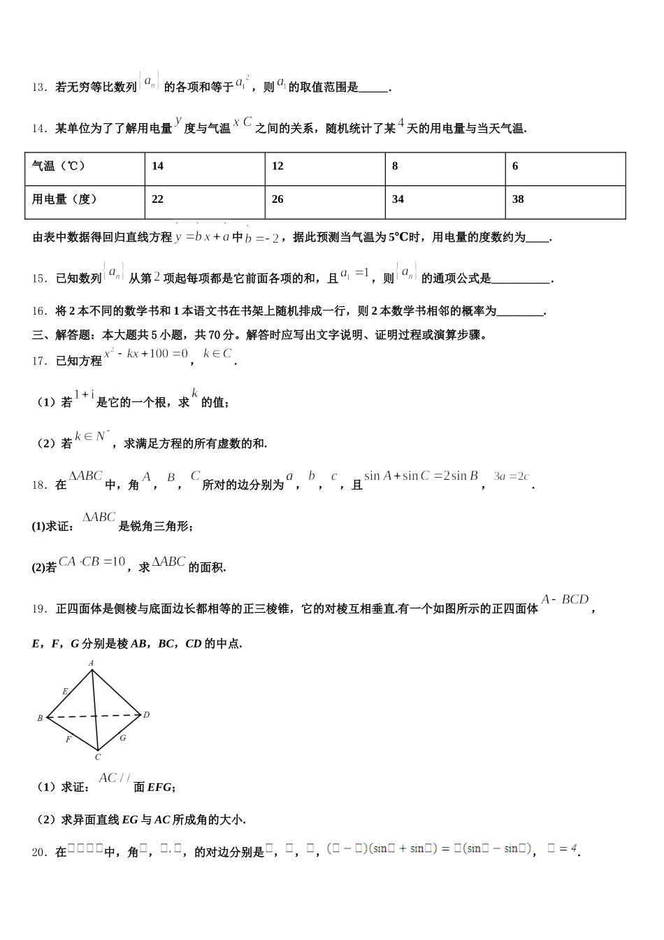 A佳教育大联盟2025年数学高一下期末经典试题含解析_第3页