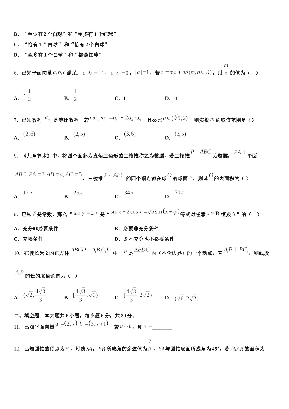 湖南省邵阳市育英高级中学2025年高一下数学期末复习检测模拟试题含解析_第2页