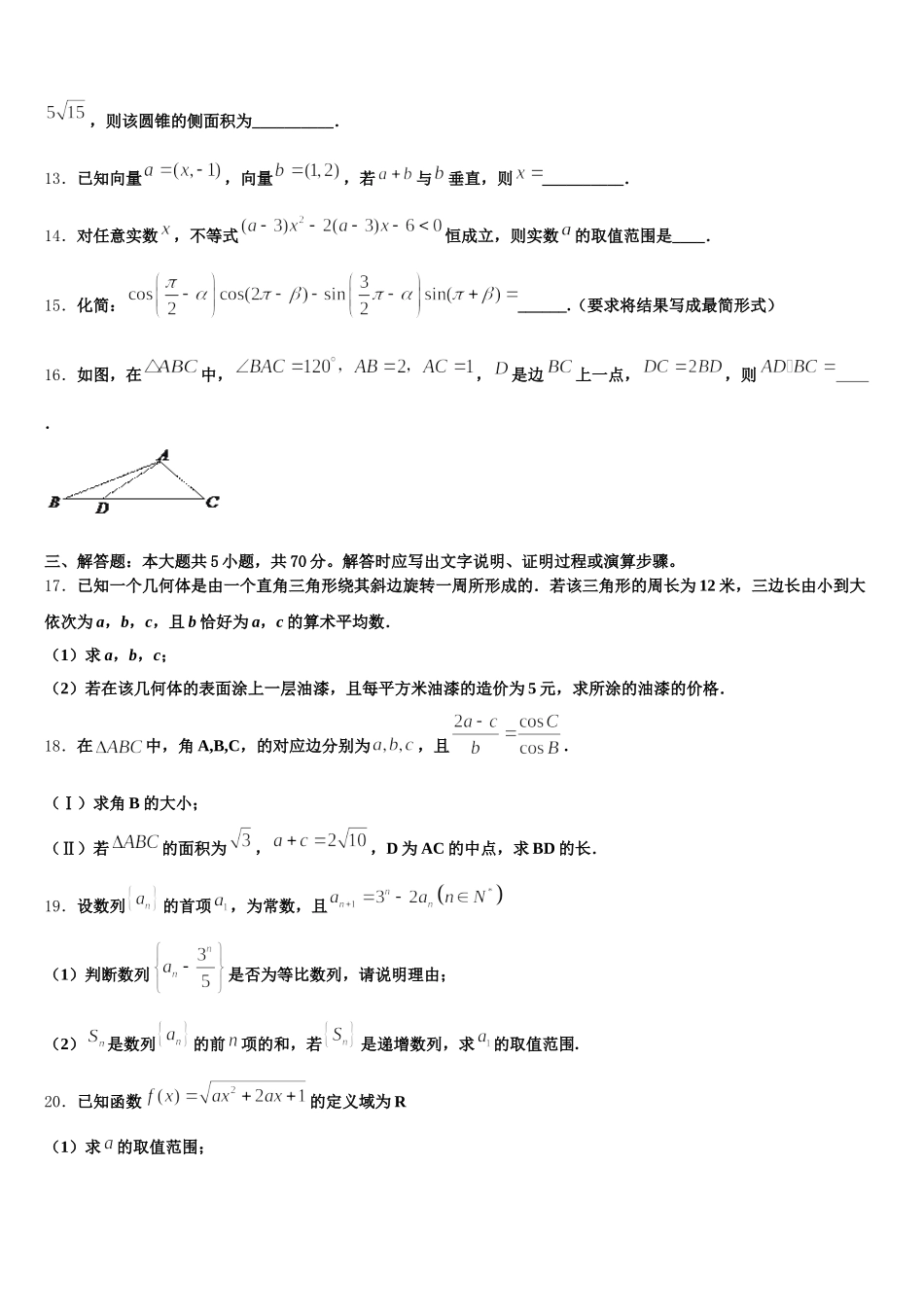 湖南省邵阳市育英高级中学2025年高一下数学期末复习检测模拟试题含解析_第3页