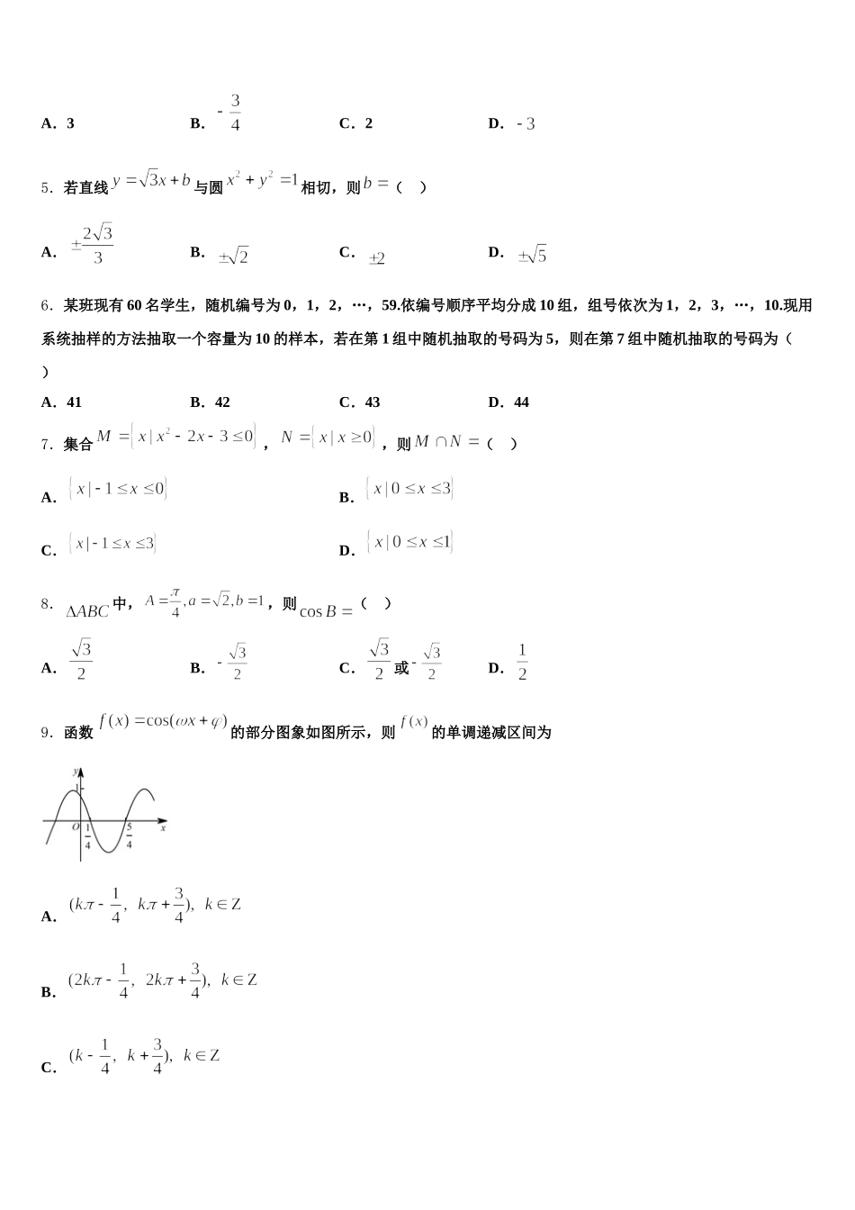 2025届湖南省宁乡市第一高级中学高一数学第二学期期末达标检测模拟试题含解析_第2页