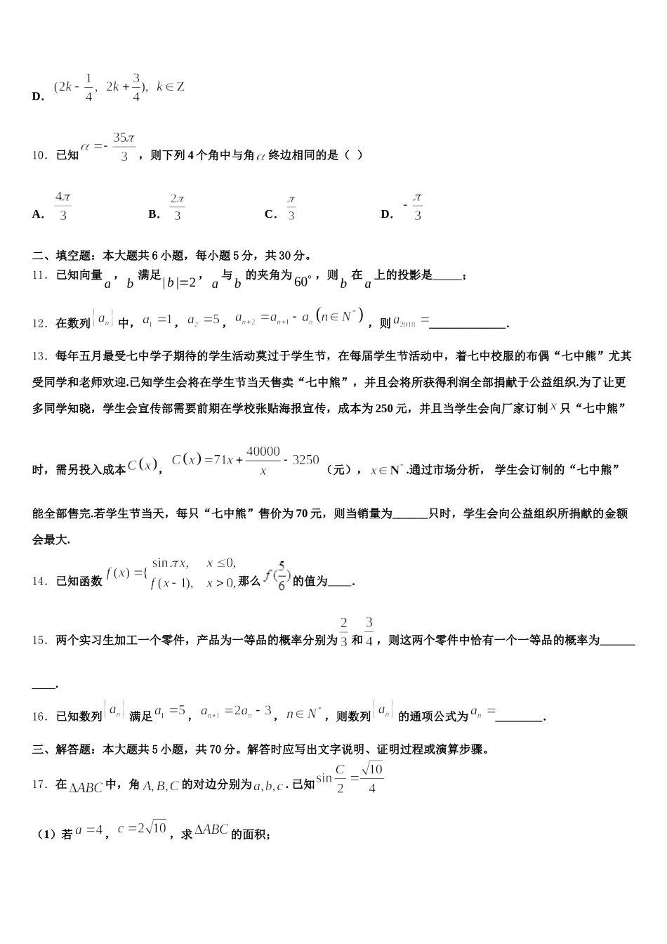 2025届湖南省宁乡市第一高级中学高一数学第二学期期末达标检测模拟试题含解析_第3页