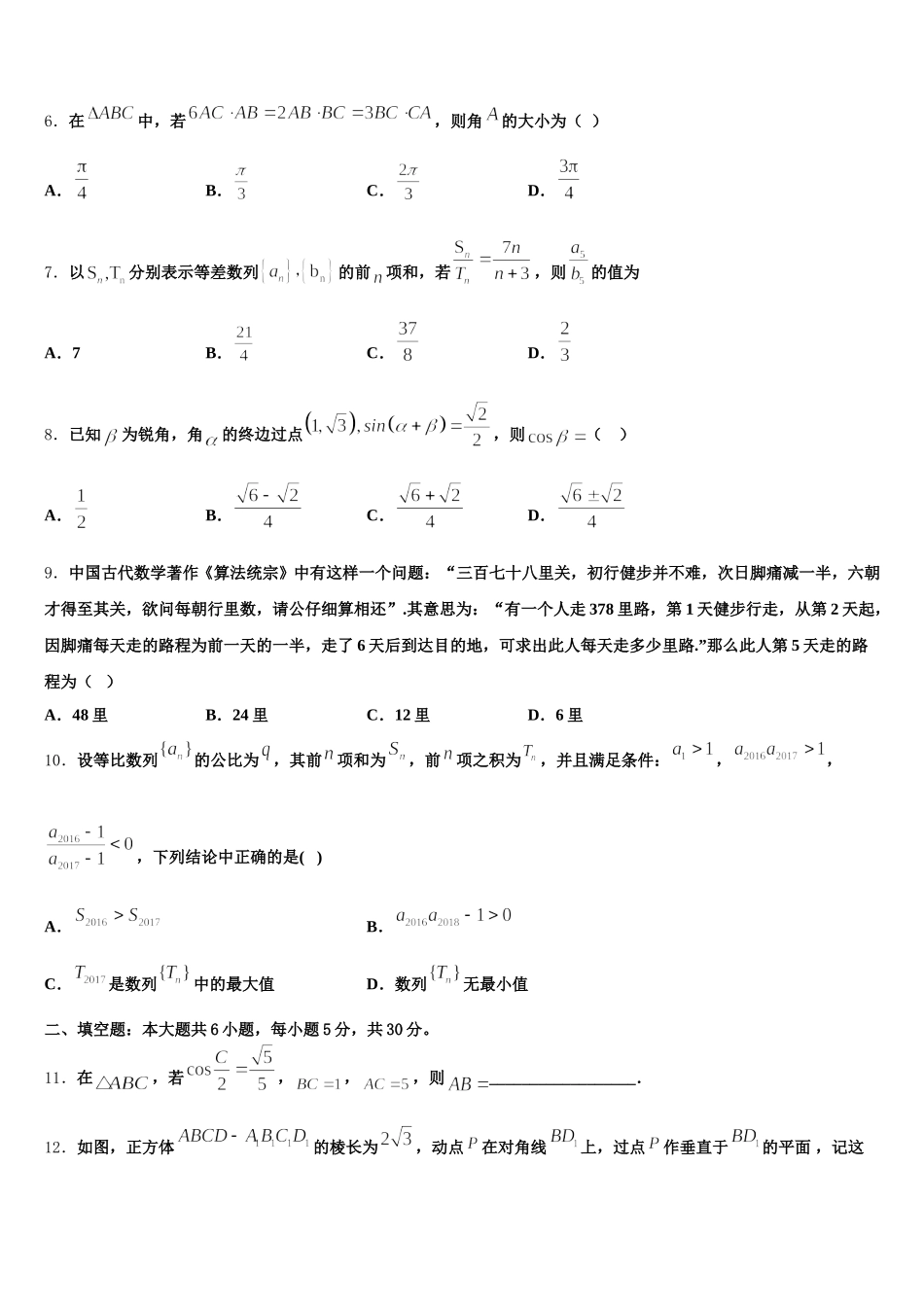 湖南省长沙市湘一芙蓉中学2025届高一下数学期末检测模拟试题含解析_第2页