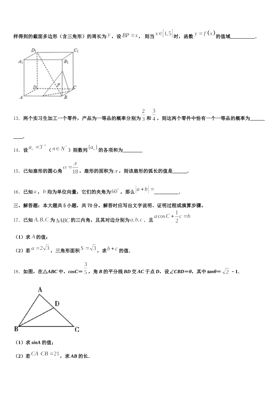 湖南省长沙市湘一芙蓉中学2025届高一下数学期末检测模拟试题含解析_第3页