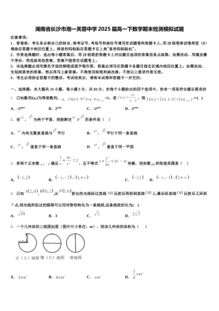 湖南省长沙市湘一芙蓉中学2025届高一下数学期末检测模拟试题含解析