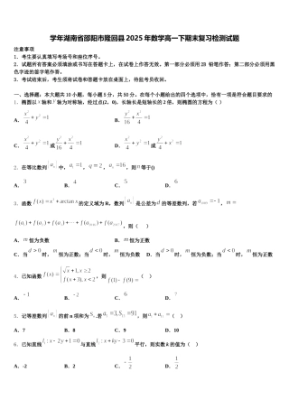 学年湖南省邵阳市隆回县2025年数学高一下期末复习检测试题含解析