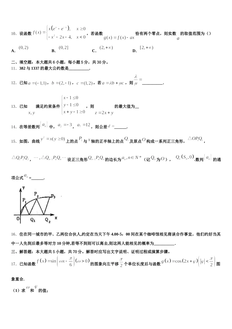 湖南省临澧一中2025年数学高一下期末达标检测试题含解析_第3页