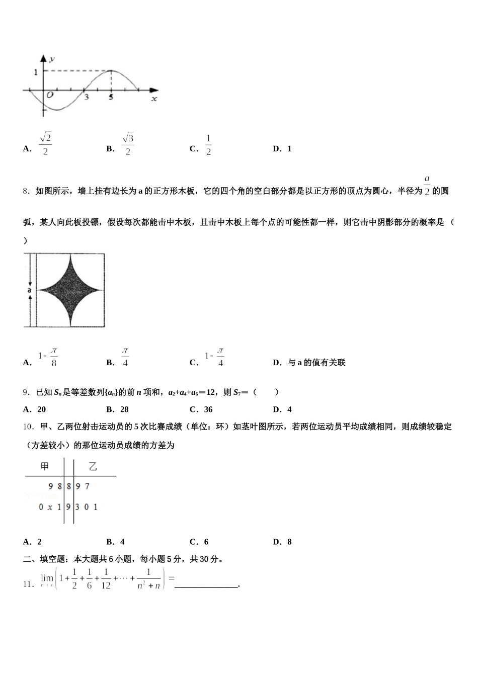 2024-2025学年湖南省株洲市7校 高一数学第二学期期末监测模拟试题含解析_第2页