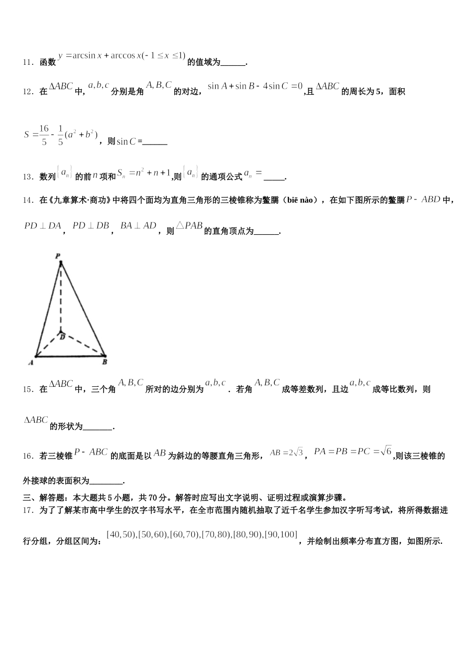 2025年湖南省师范大学附属中学高一下数学期末监测试题含解析_第3页