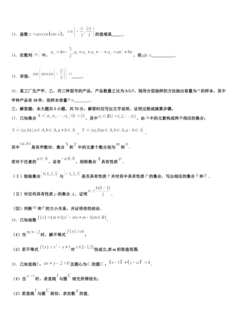 湖南师范大学附属中学2024-2025学年数学高一第二学期期末调研试题含解析_第3页