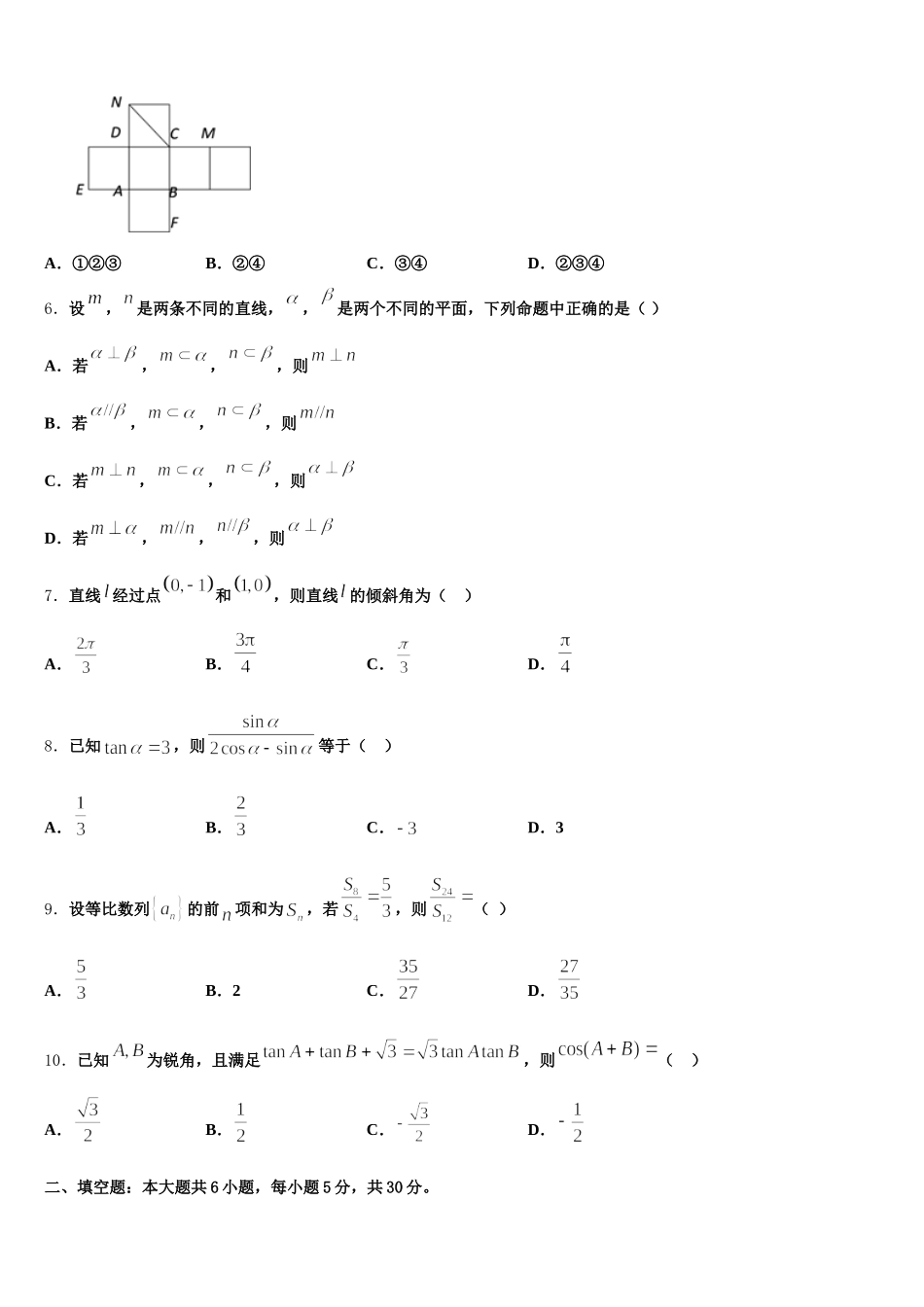 2025届湖南省张家界市民族中学高一数学第二学期期末复习检测试题含解析_第2页