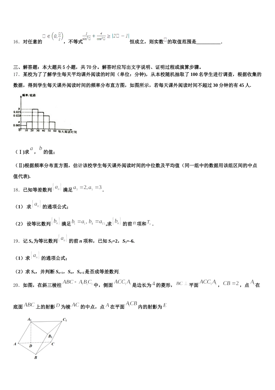 2024-2025学年湖南省石门县第一中学数学高一下期末学业质量监测模拟试题含解析_第3页