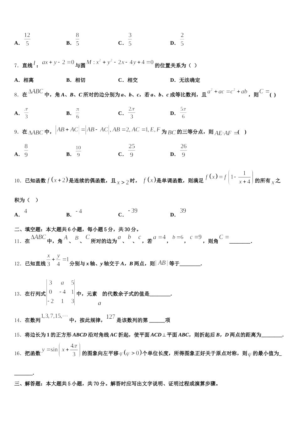 2025年湖南省益阳市桃江第一中学高一数学第二学期期末质量检测试题含解析_第2页