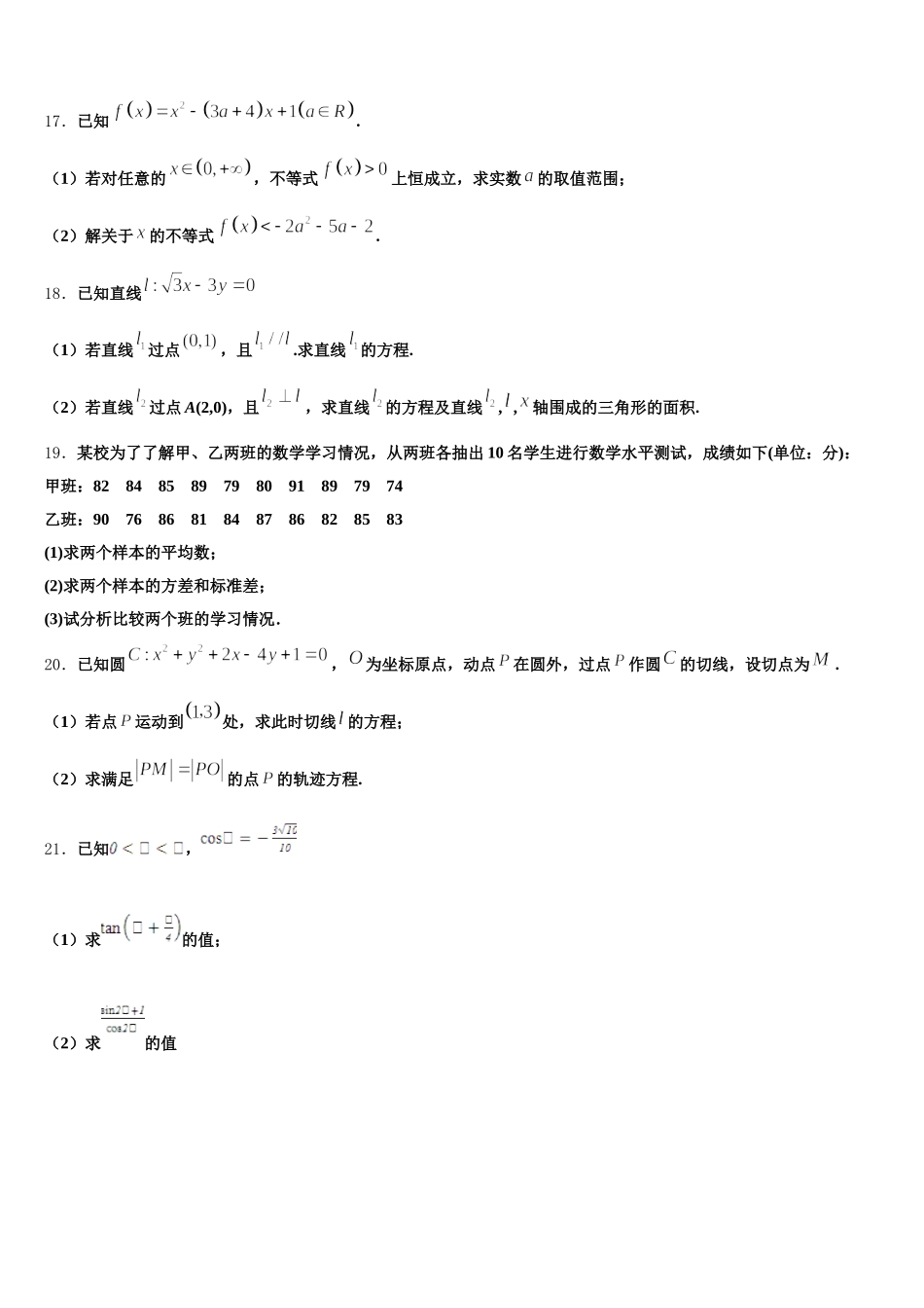 2025年湖南省益阳市桃江第一中学高一数学第二学期期末质量检测试题含解析_第3页