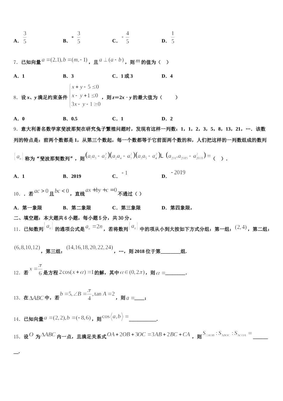 湖南省长沙市宁乡市第十三高级中学2025届数学高一第二学期期末预测试题含解析_第2页