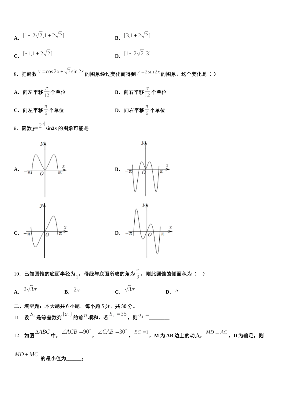2025年湖南省邵阳市邵阳县第一中学数学高一第二学期期末达标检测模拟试题含解析_第2页