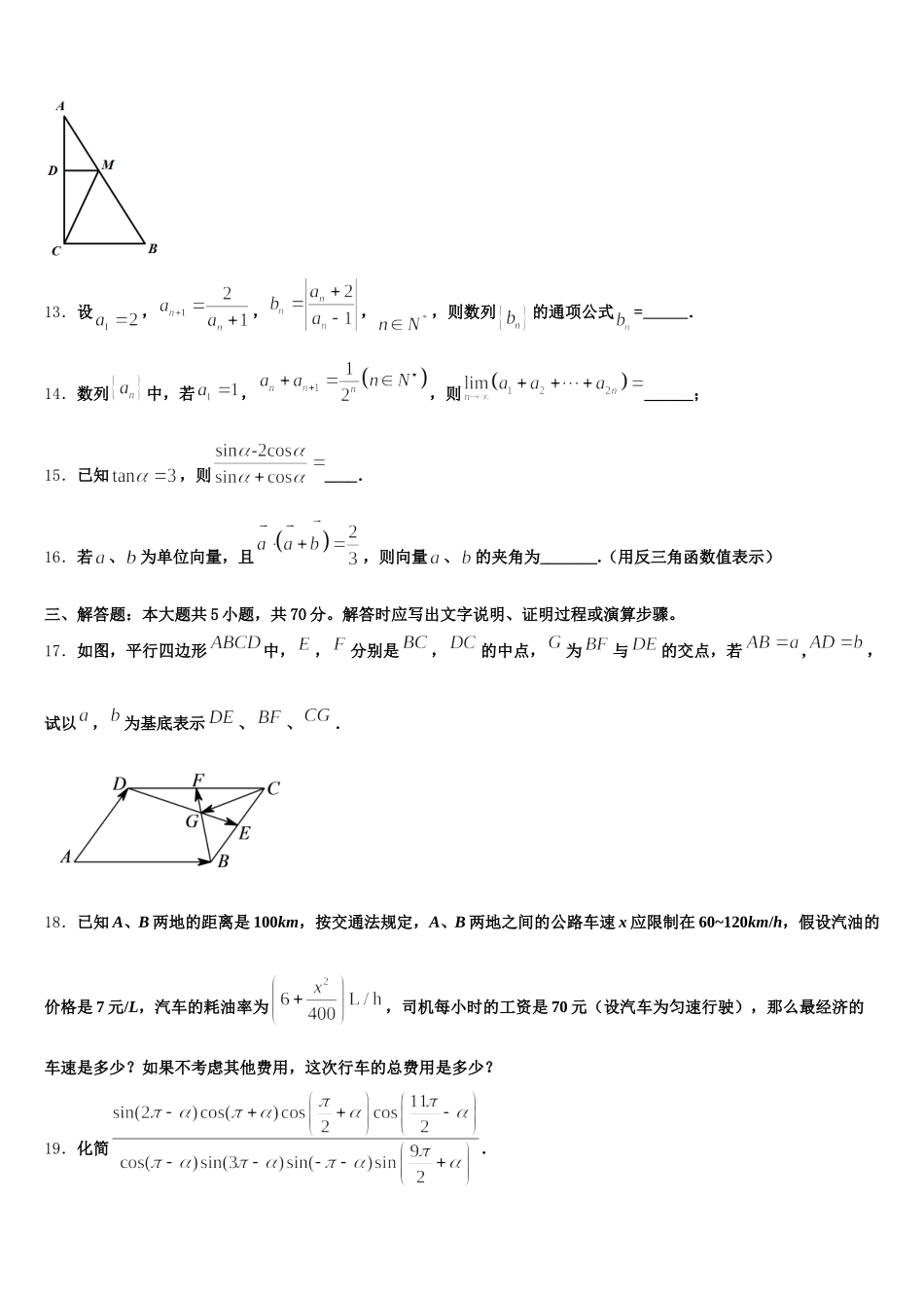 2025年湖南省邵阳市邵阳县第一中学数学高一第二学期期末达标检测模拟试题含解析_第3页