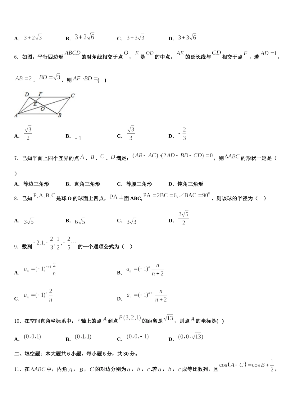 湖南省怀化市中方一中2025届数学高一第二学期期末学业质量监测试题含解析_第2页