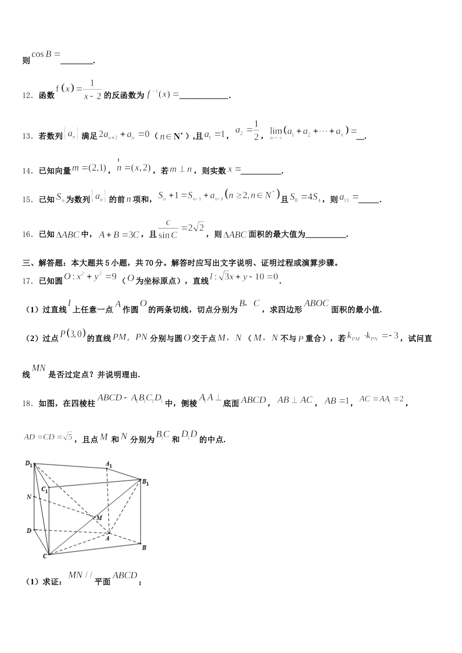 湖南省怀化市中方一中2025届数学高一第二学期期末学业质量监测试题含解析_第3页