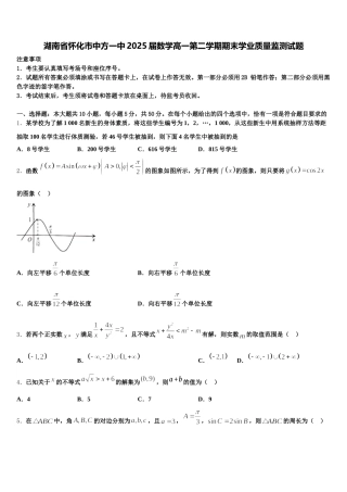 湖南省怀化市中方一中2025届数学高一第二学期期末学业质量监测试题含解析