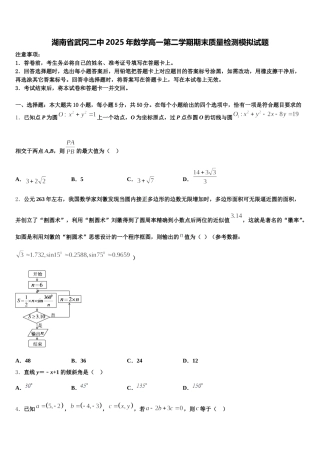 湖南省武冈二中2025年数学高一第二学期期末质量检测模拟试题含解析