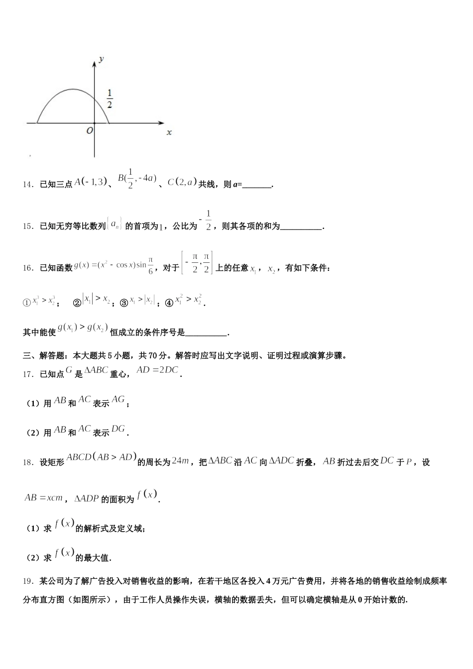A佳教育大联盟2025年高一数学第二学期期末统考模拟试题含解析_第3页