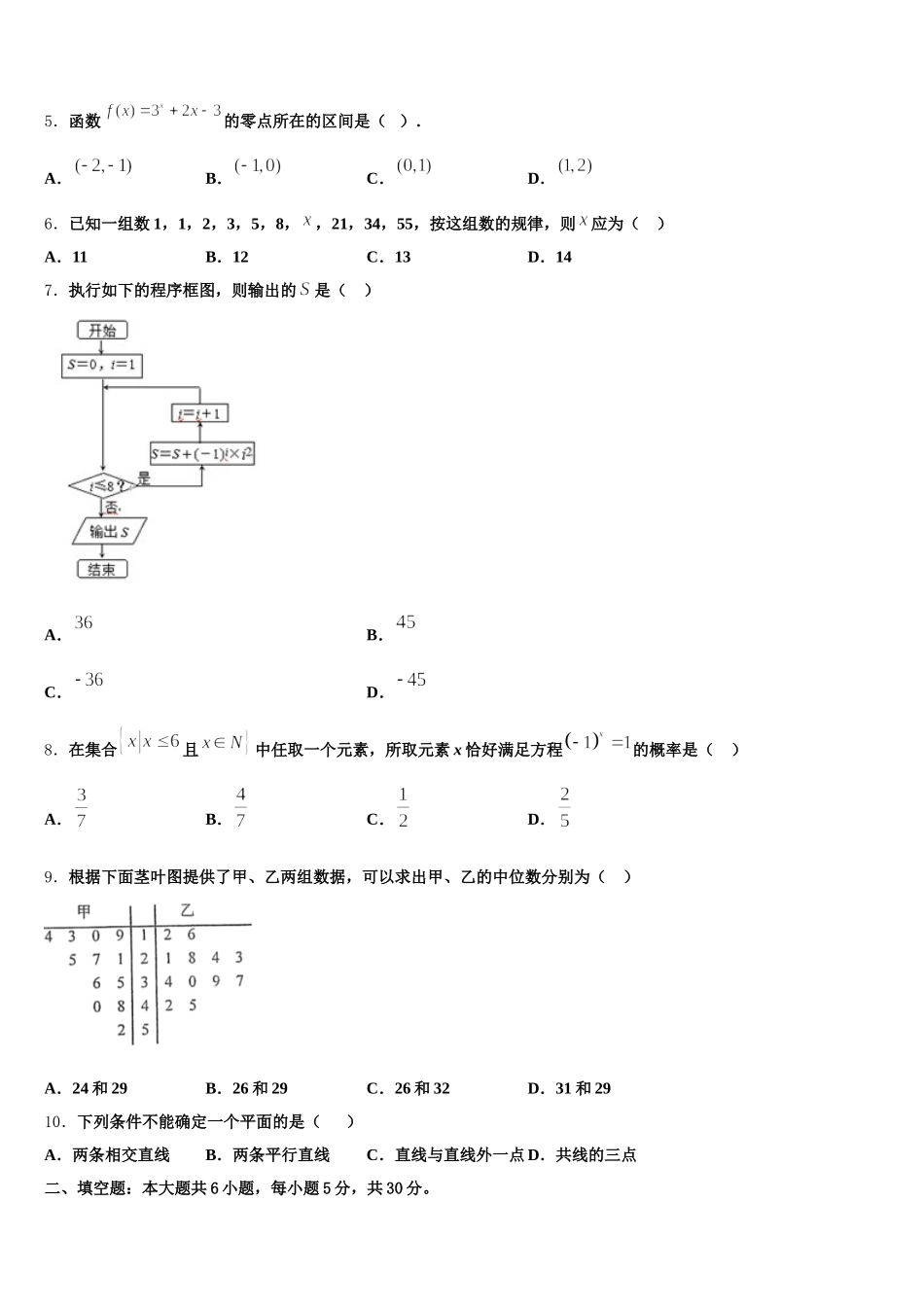 2024-2025学年湖南省邵阳市洞口四中高一数学第二学期期末统考模拟试题含解析_第2页