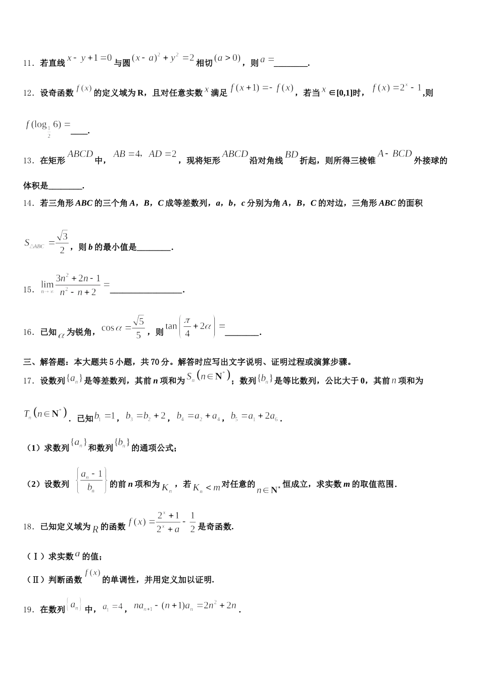 2024-2025学年湖南省邵阳市洞口四中高一数学第二学期期末统考模拟试题含解析_第3页