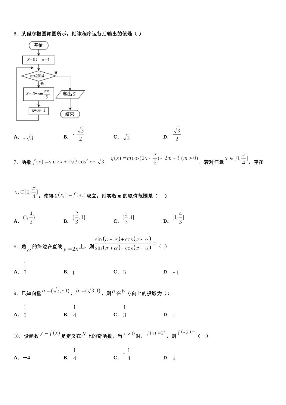 2024-2025学年湘西市重点中学数学高一下期末教学质量检测试题含解析_第2页