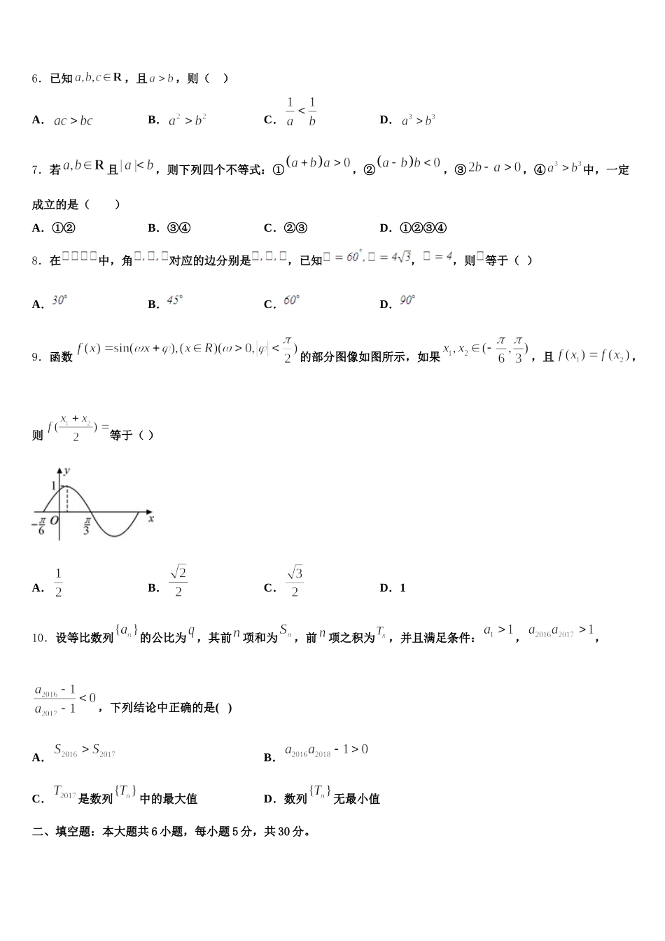 2025年湖南省长沙市第一中学、湖南师范大学附属中学高一下数学期末达标检测模拟试题含解析_第2页