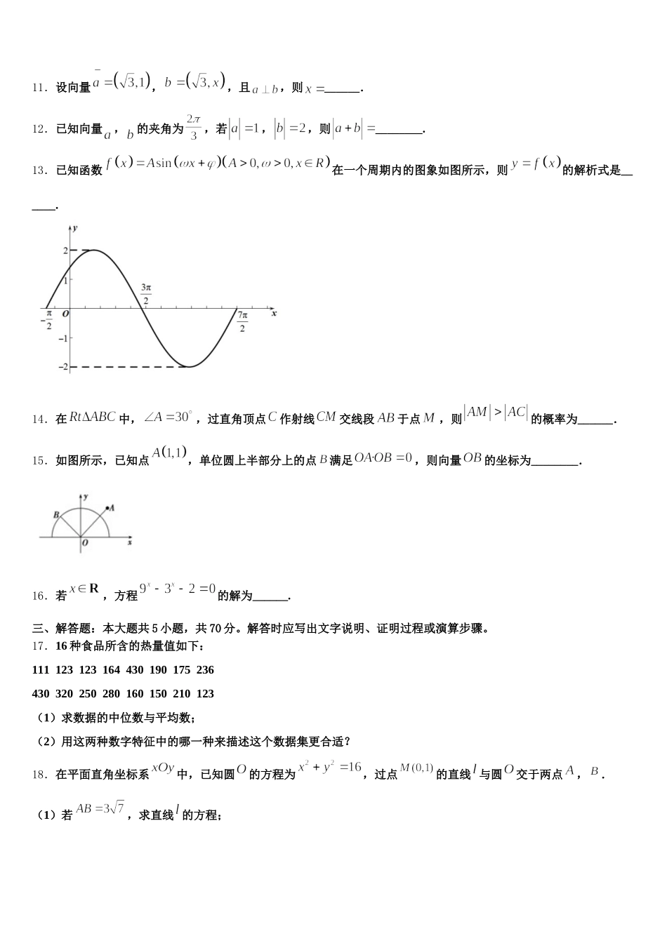 2025年湖南省长沙市第一中学、湖南师范大学附属中学高一下数学期末达标检测模拟试题含解析_第3页